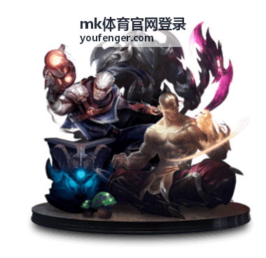 mk体育官网登录网页端登录通道操作界面